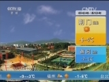 午间天气预报