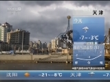 早间天气预报