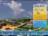 午间天气预报
