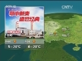 晚间天气预报