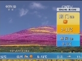 午间天气预报