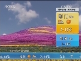 午间天气预报