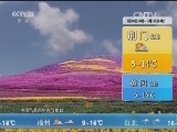 午间天气预报