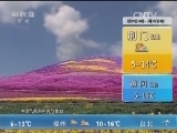 午间天气预报