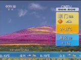午间天气预报