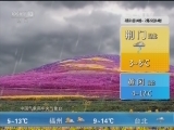 午间天气预报