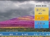 午间天气预报
