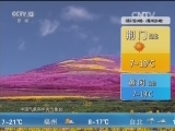 午间天气预报