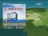 晚间天气预报