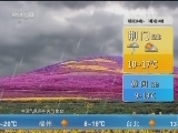 午间天气预报