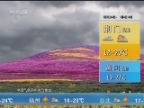 午间天气预报