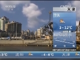 早间天气预报