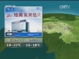 晚间天气预报