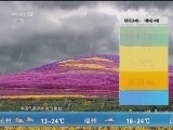 午间天气预报