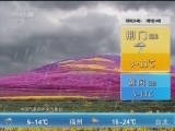 午间天气预报
