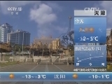 早间天气预报