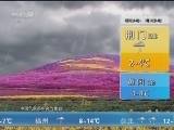 午间天气预报