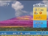 午间天气预报