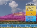 午间天气预报