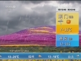 午间天气预报