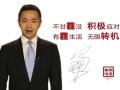 王蓝一的防霾主张“多为环保尽一份心现在还来得及！”