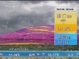 午间天气预报