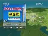 晚间天气预报