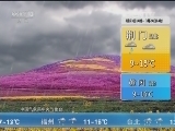 午间天气预报