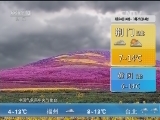 午间天气预报