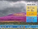 午间天气预报