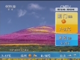 午间天气预报