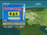 晚间天气预报
