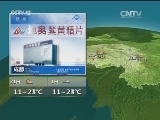 晚间天气预报