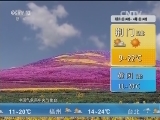 午间天气预报