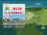 晚间天气预报