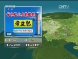 晚间天气预报