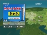 晚间天气预报