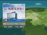 晚间天气预报