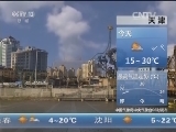 早间天气预报