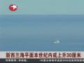 新西兰海平面本世纪内或上升30厘米