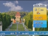 午间天气预报