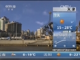 早间天气预报