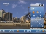 早间天气预报