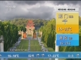 午间天气预报