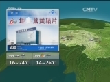 晚间天气预报