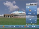 早间天气预报