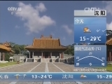 早间天气预报