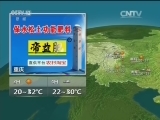 晚间天气预报