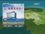 晚间天气预报