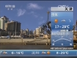 早间天气预报
